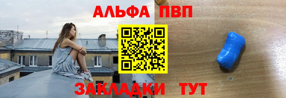 А ПВП  Альфа ПВП VHQ  Вход с VPN  Кировск  Alfa_PVP Crystall  А ПВП СК 
