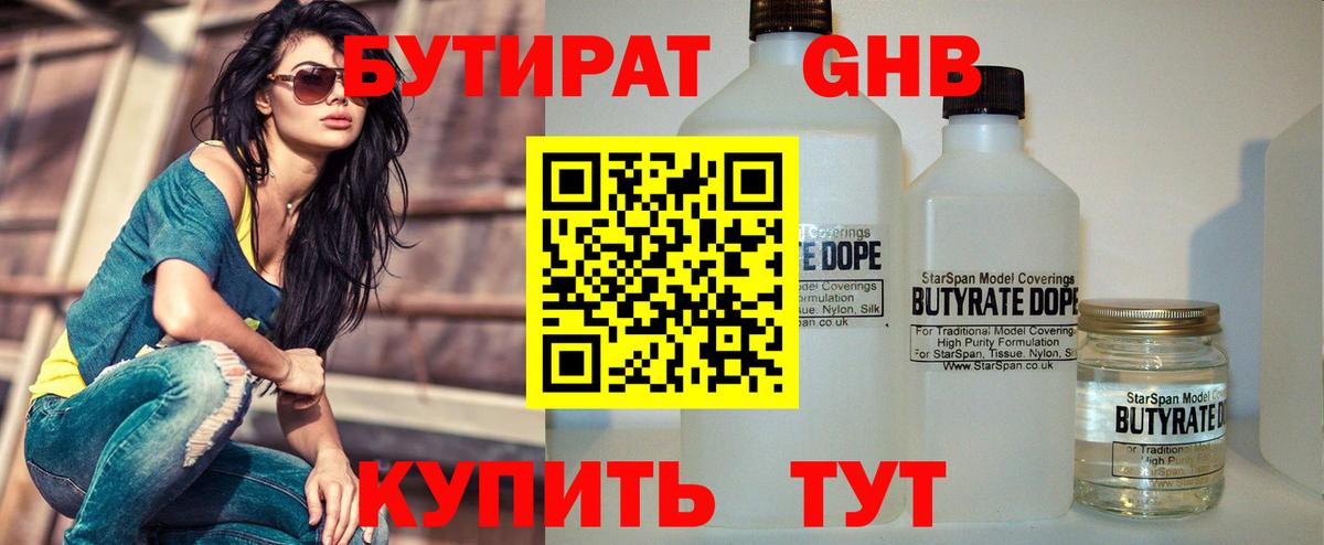 Бутират бутандиол  Вход с VPN  Кировск 
