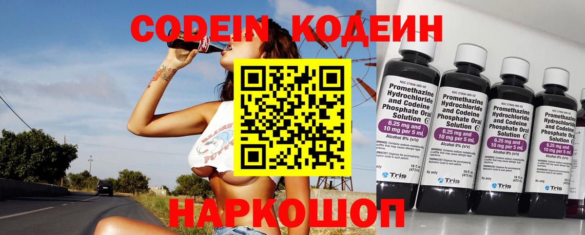 Кодеиновый сироп Lean Purple Drank  Вход с VPN  Кировск  Кодеин Purple Drank 