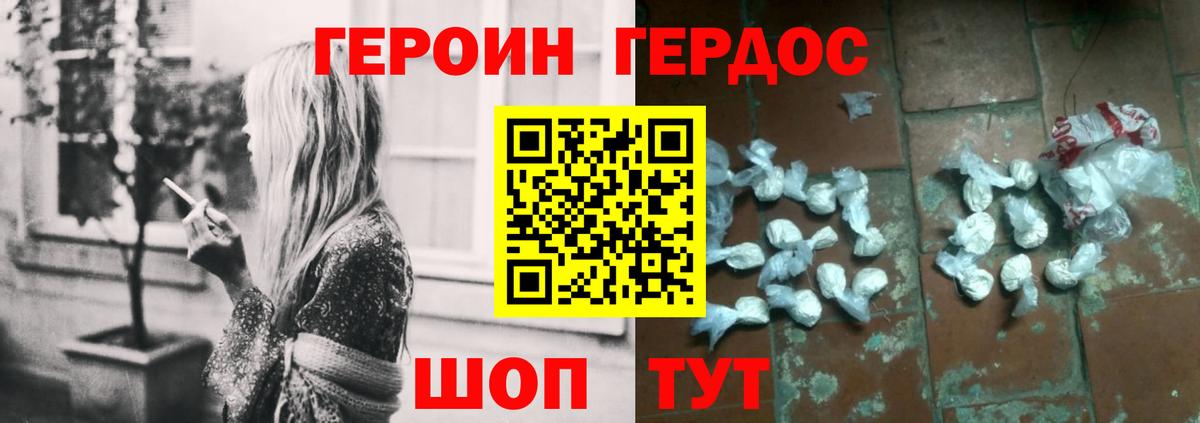 ГЕРОИН белый Кировск