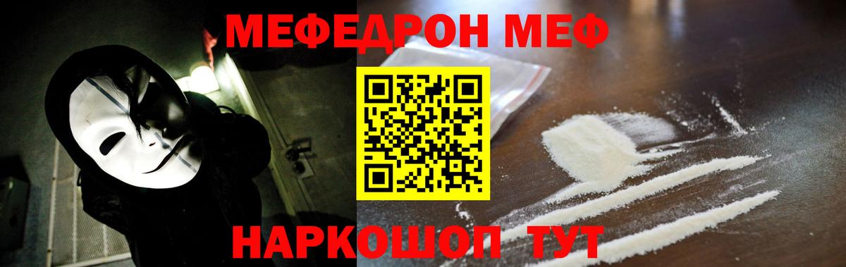 Мефедрон  МЯУ-МЯУ  Вход с VPN  Мефедрон мяу мяу  Кировск  Меф 4 MMC 