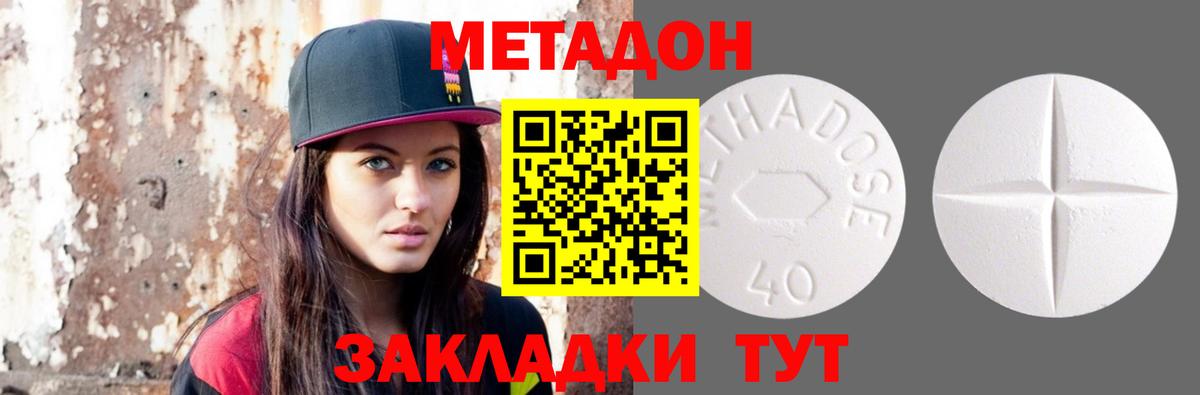 МЕТАДОН methadone Кировск