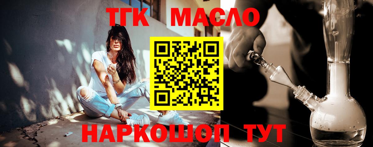 ТГК гашишное масло Кировск